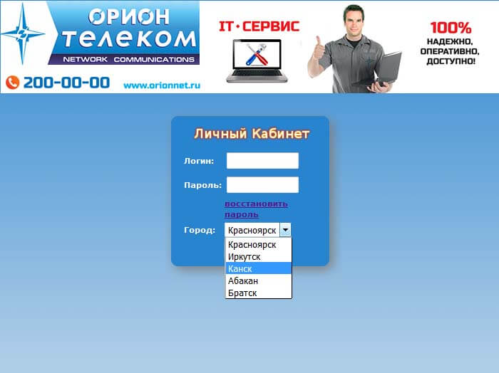Телеком пароль. Орион Телеком личный кабинет. Орион личный кабинет Красноярск. Орион Телеком Канск. Орион Телеком Красноярск личный.