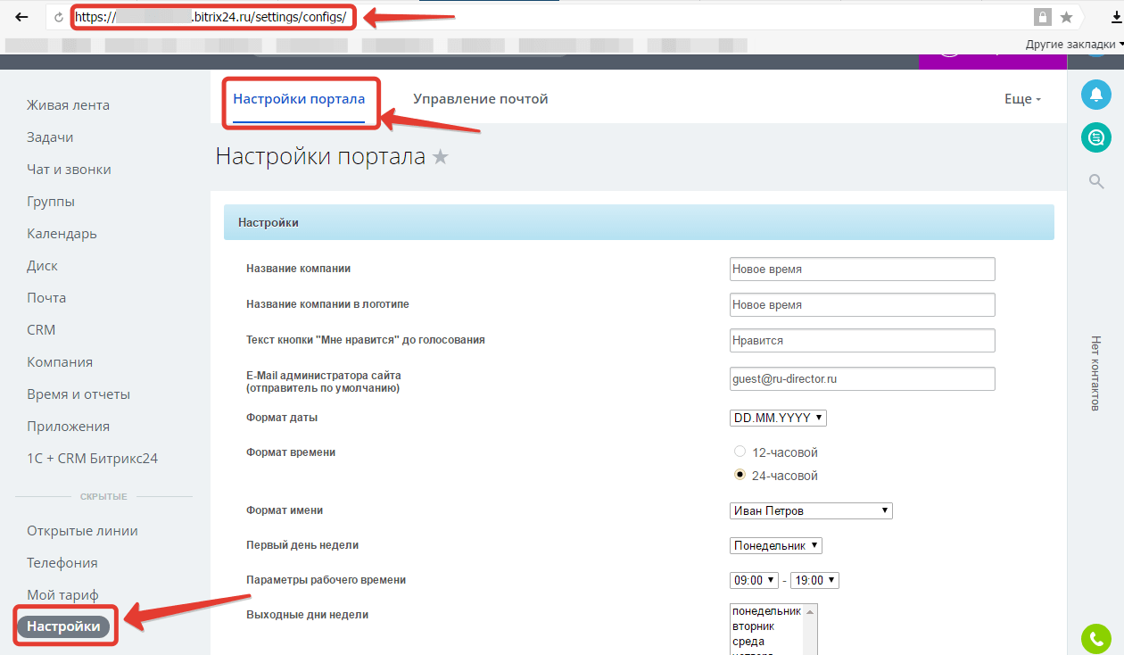 битрикс 24 личный кабинет