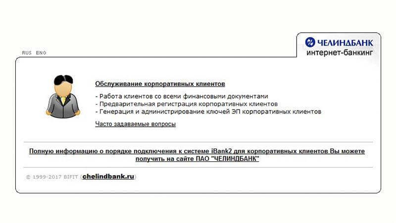 челиндбанк личный кабинет для физических лиц вход
