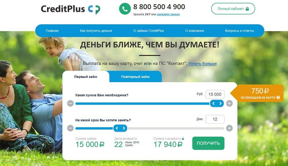 creditplus личный кабинет войти