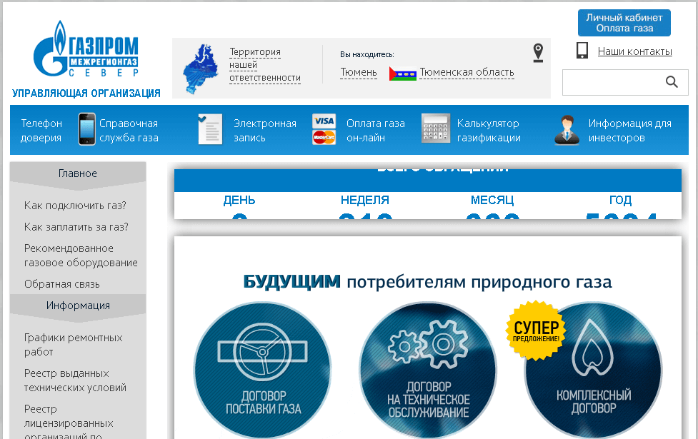 Межрегионгаз ессентуки