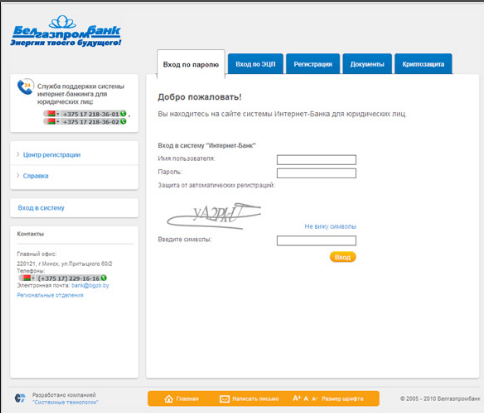 Белгазпромбанк интернет. Белгазпромбанк интернет-банкинг. Белгазпромбанк личный кабинет. Как войти в систему интернет банка. Белгазпромбанк интернет банкинг вход в систему.