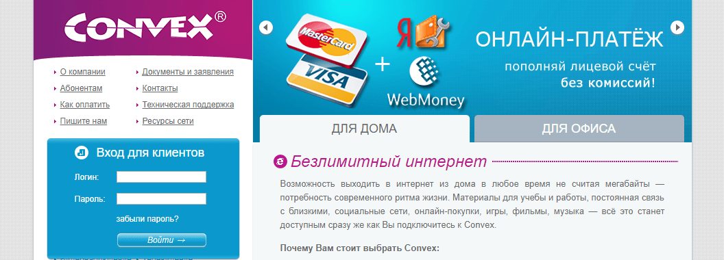 Конвекс нижний тагил. Конвекс личный кабинет. Convex личный кабинет. Конвекс Заречный Свердловская личный кабинет. Личный кабинет конвекс Нижний.