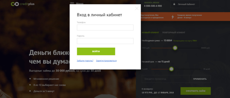кредит плюс личный кабинет вход по номеру телефона