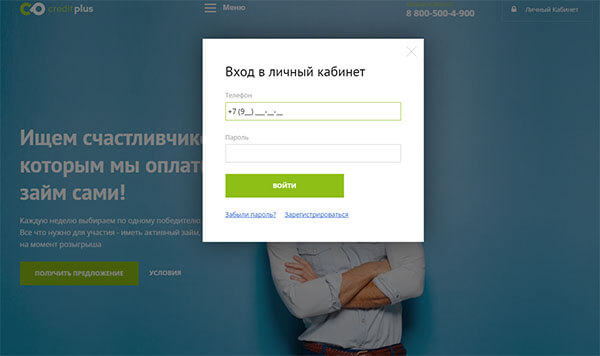 Кредит плюс почта. Плюс личный кабинет. CREDITPLUS личный кабинет. Кредит плюс личный кабинет войти в личный.