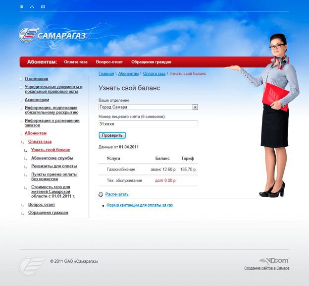 Смородина газ тамбов передать. Самарагаз личный кабинет. Самарагаз Самара. Самарагаз узнать баланс. Оплата за ГАЗ Самара.