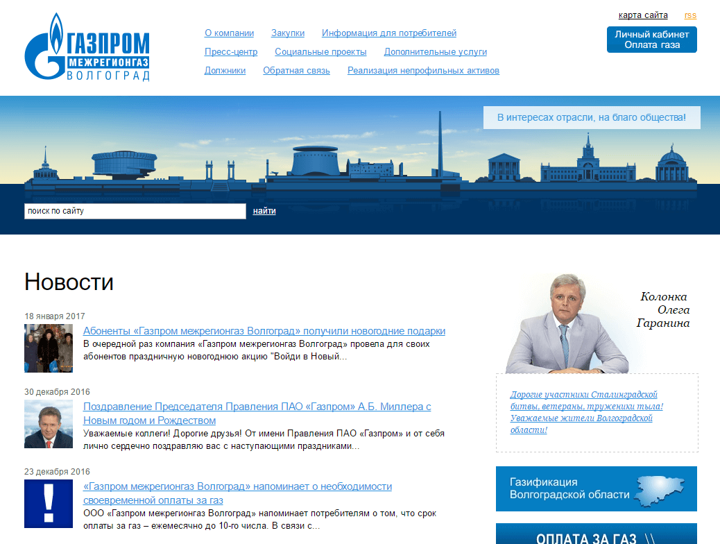 личный кабинет волгоград межрегионгаз