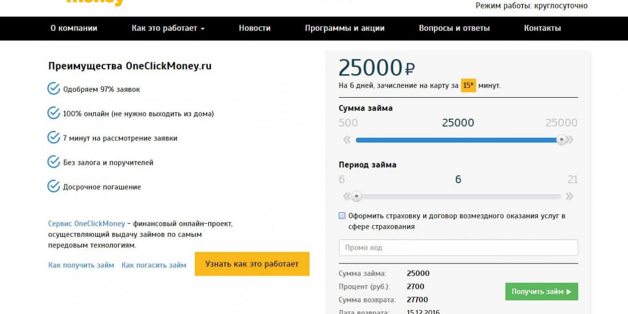 oneclickmoney вход в личный кабинет войти