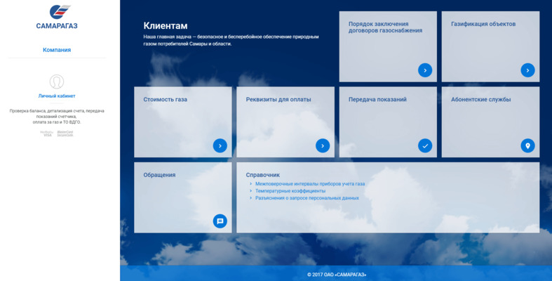 самарагаз личный кабинет войти