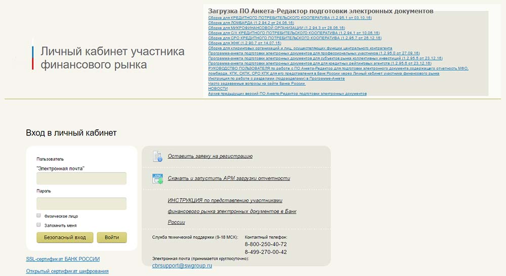 цб рф личный кабинет участника финансового рынка