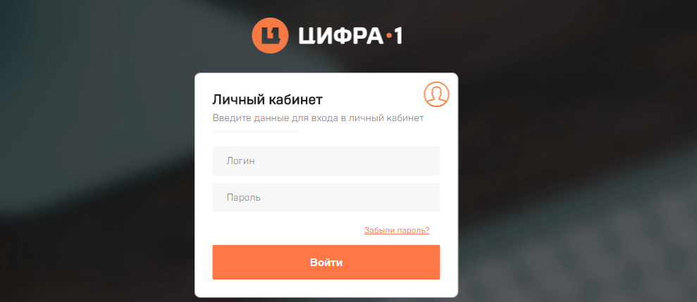 цифра 1 официальный сайт личный кабинет