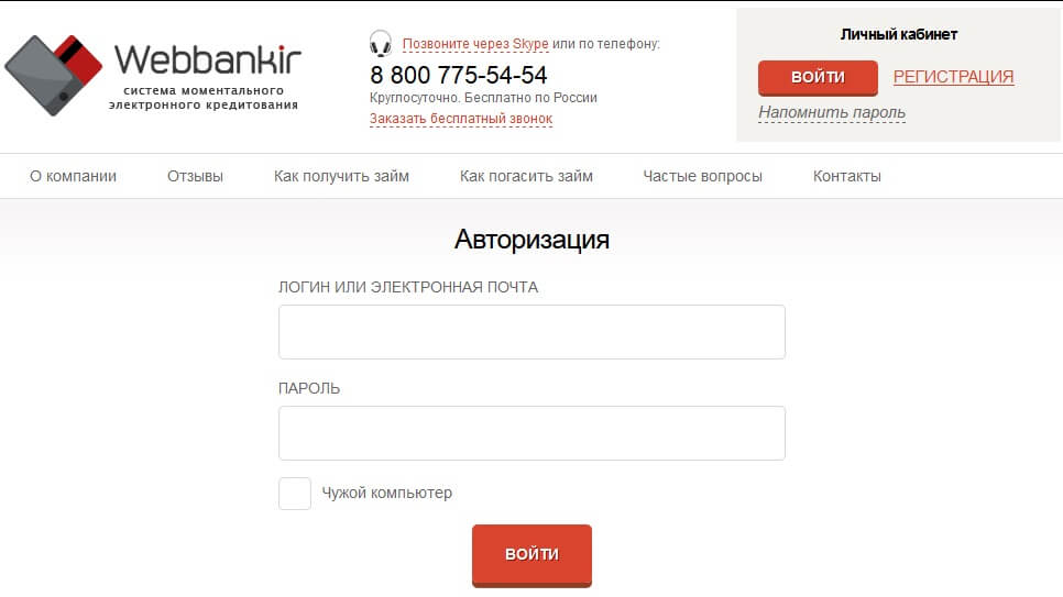 вход webbankir com личный кабинет