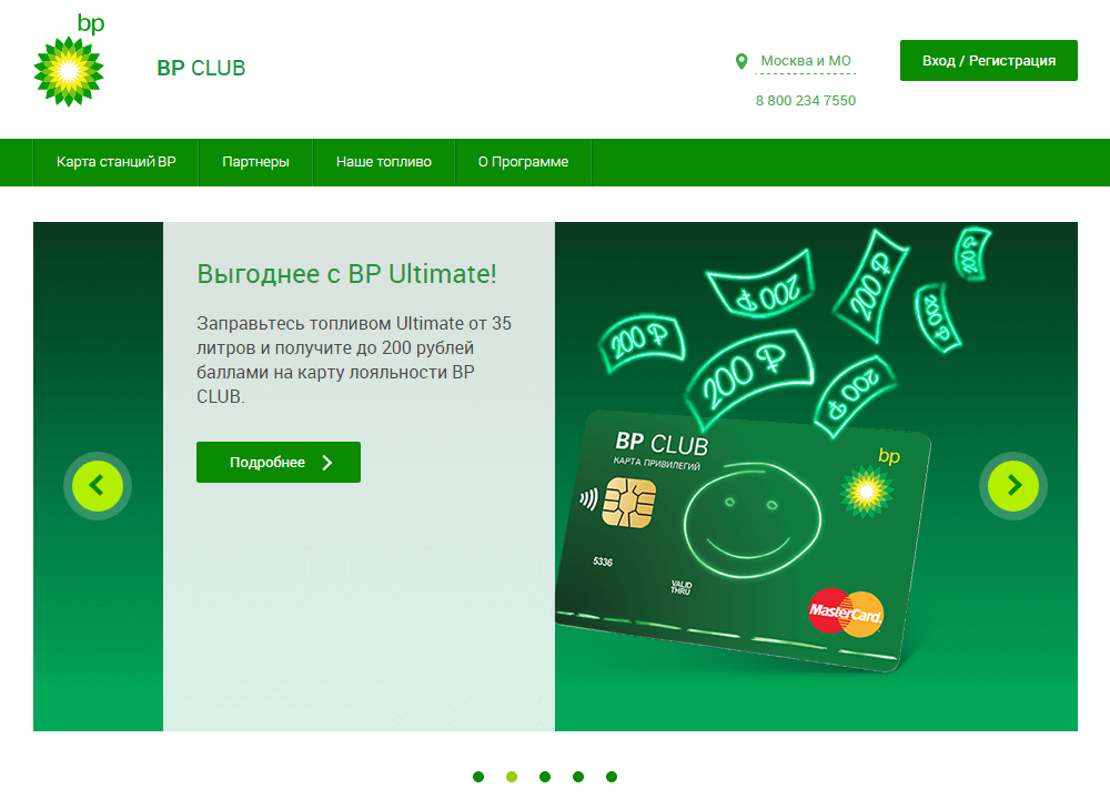 Bp club карта