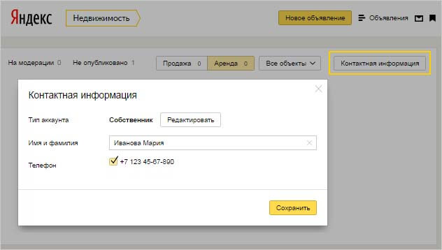 яндекс недвижимость личный кабинет мои объявления