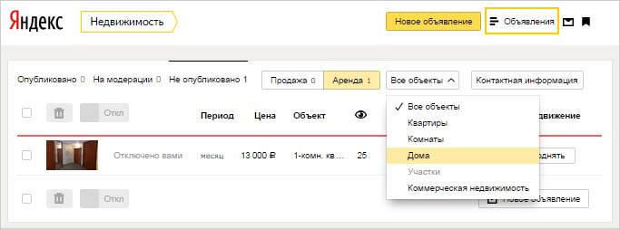 яндекс недвижимость личный кабинет