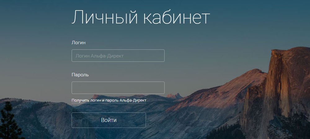 альфа директ личный кабинет