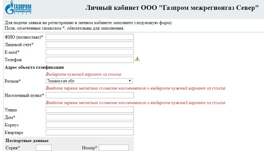 межрегионгаз север личный кабинет