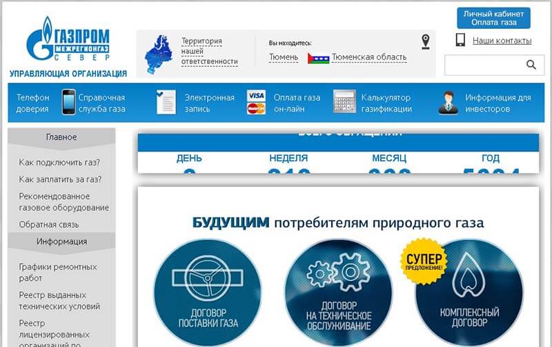 северрегионгаз личный кабинет