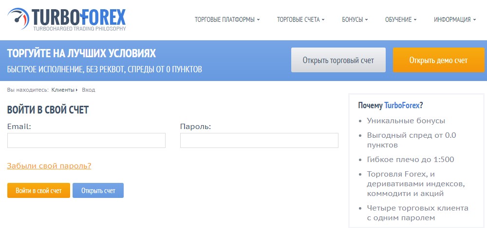 турбо форекс официальный сайт