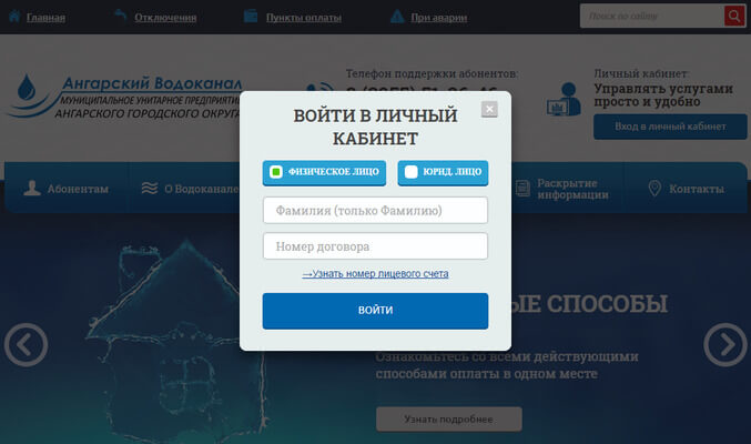 ангарский водоканал официальный сайт личный кабинет
