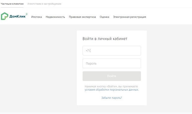 домклик ипотека личный кабинет