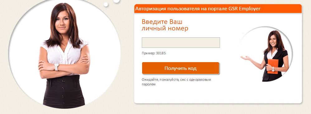 gsr employer личный кабинет вход