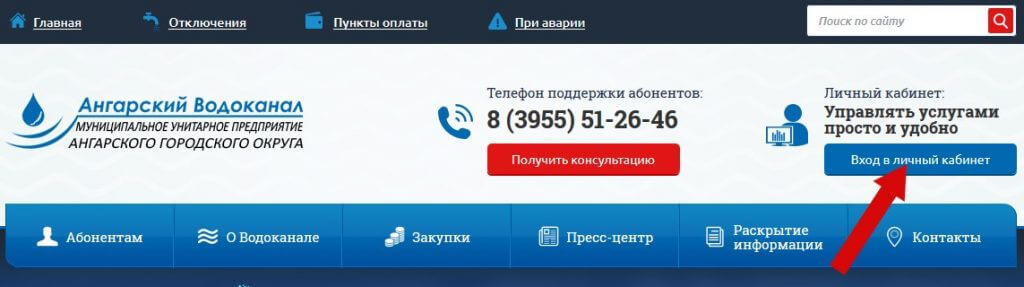 Ангарск водоканал передача показаний. Ангарский Водоканал личный кабинет. МУП Водоканал Ангарск личный кабинет. Водоканал личный кабинет. Водоканал Ангарск личный кабинет физического лица.