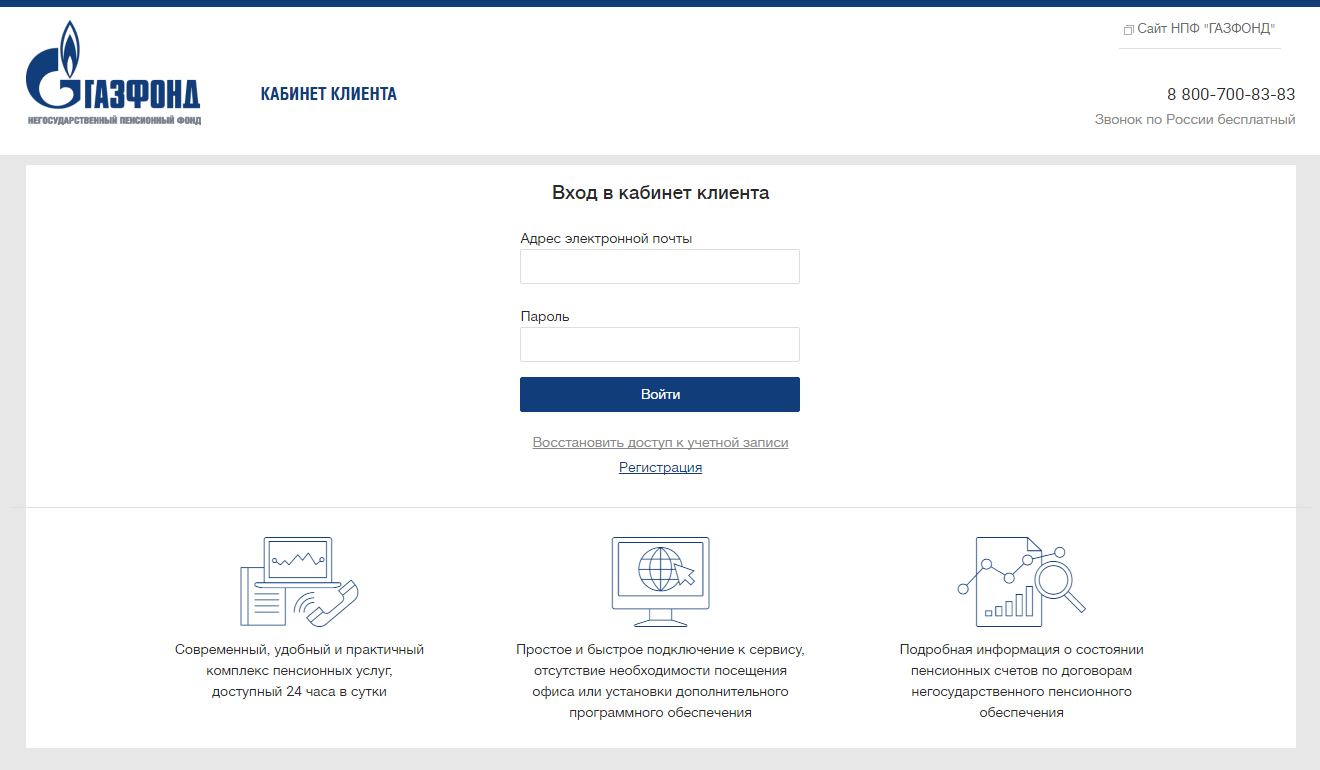 нпф газфонд официальный сайт личный кабинет