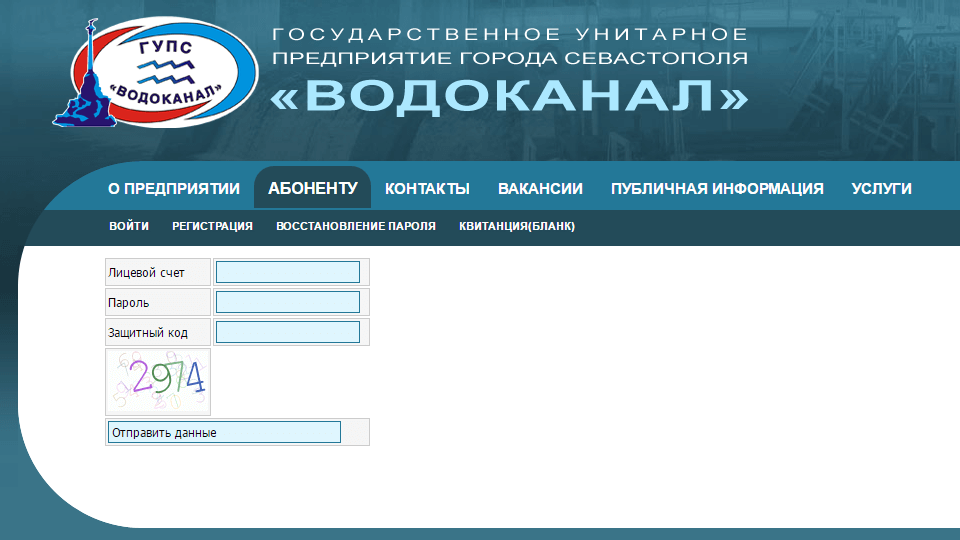 севгорводоканал официальный сайт севастополь личный кабинет