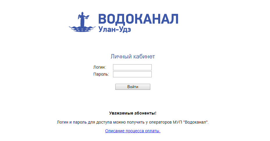 водоканал улан уде личный кабинет регистрация