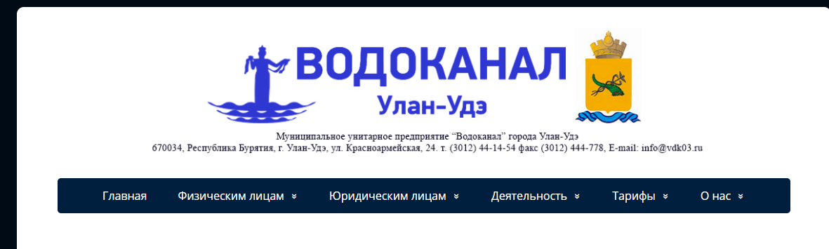 водоканал улан уде личный кабинет вход