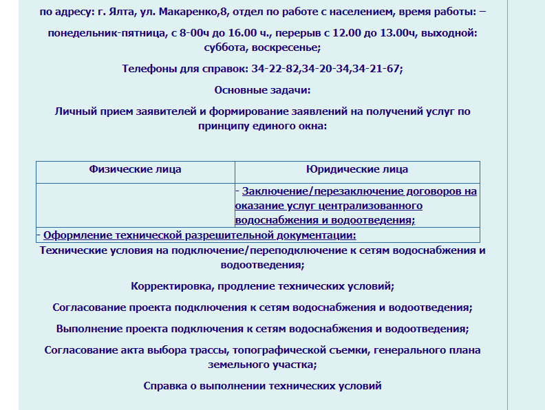 gup rk водоканал юбк ялта официальный сайт