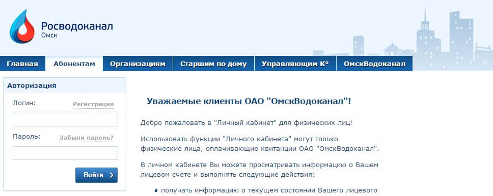 росводоканал омск личный кабинет