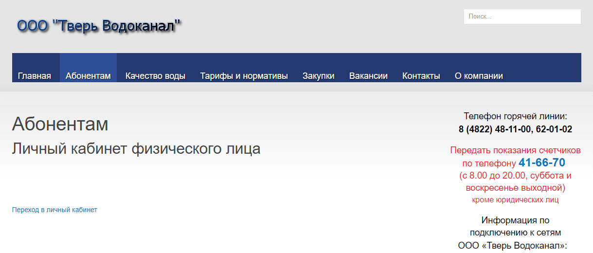 тверьводоканал официальный сайт
