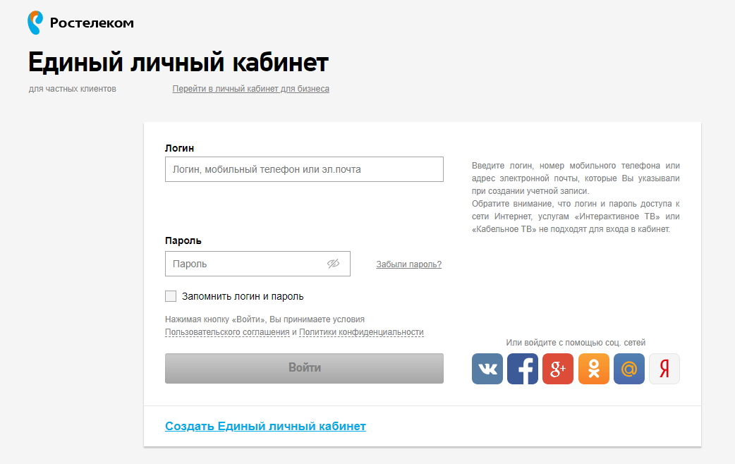 lk rt ru личный кабинет ростелеком войти по лицевому счету