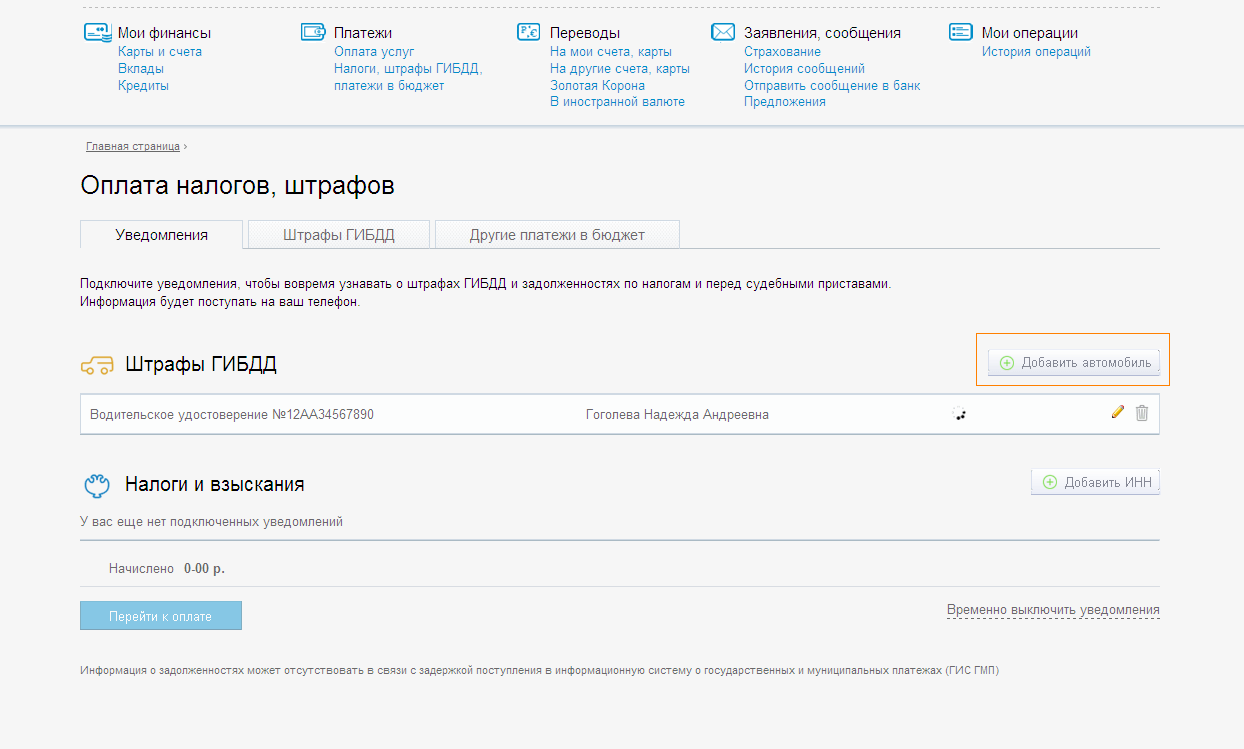 Временная оплата. ГАИ личный кабинет. Личный кабинет ГИБДД для физических. Оплата временно переводом на телефон.