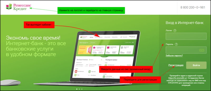 личный кабинет ренессанс банк 