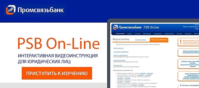 psbank ru личный кабинет 