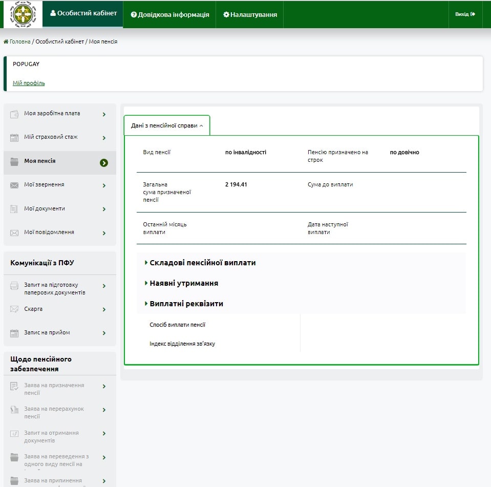 портал пенсионного фонда украины личный кабинет