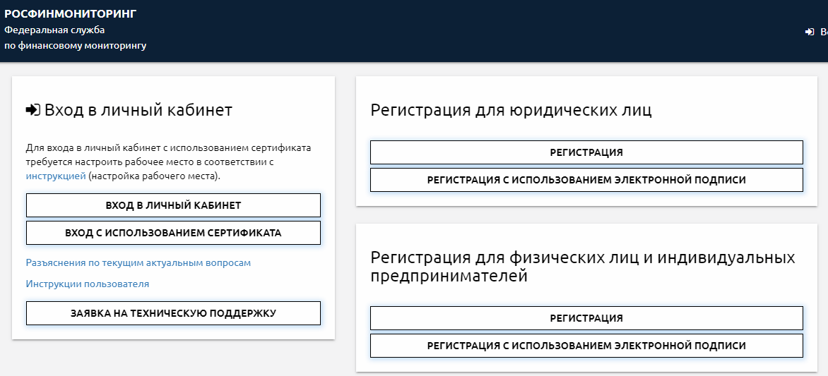 росфинмониторинг личный кабинет вход