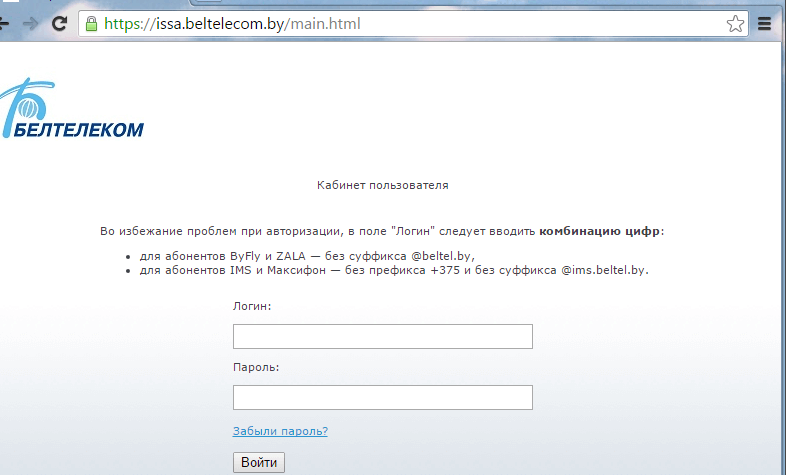 личный кабинет пользователя белтелеком