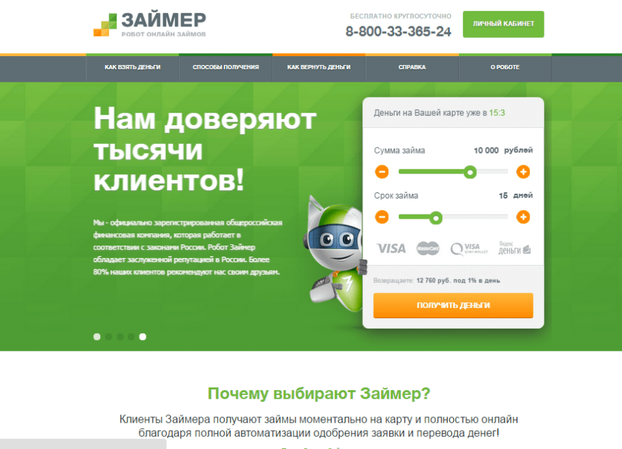 zaymer вход в личный кабинет войти