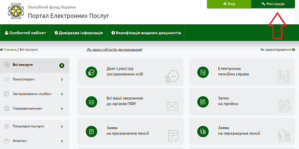 пенсионный фонд украины личный кабинет вход