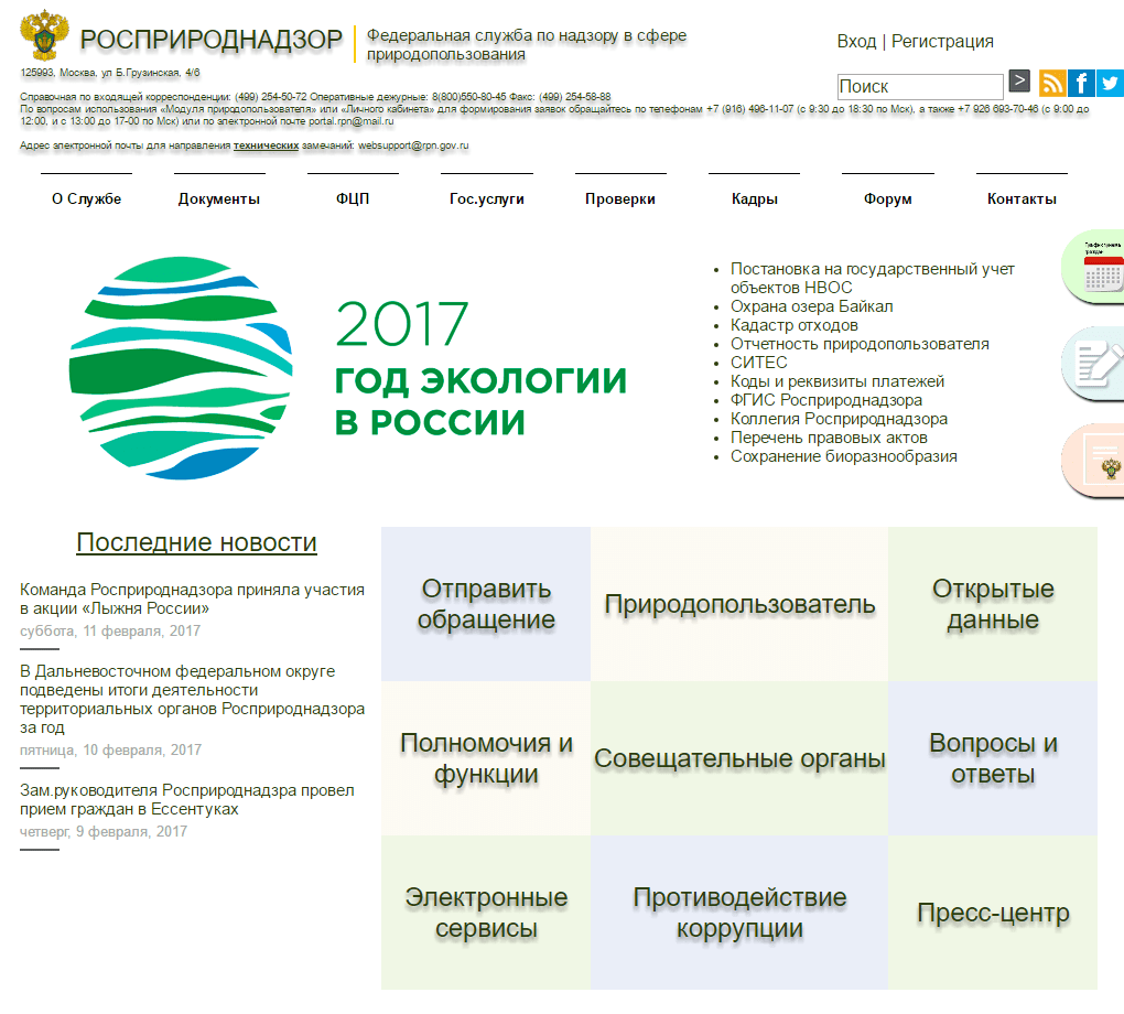 росприроднадзор официальный сайт вход в личный кабинет