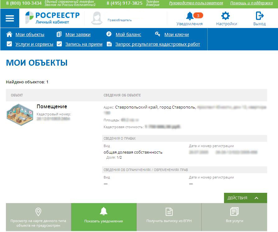 Росреестр личный кабинет публичная кадастровая карта