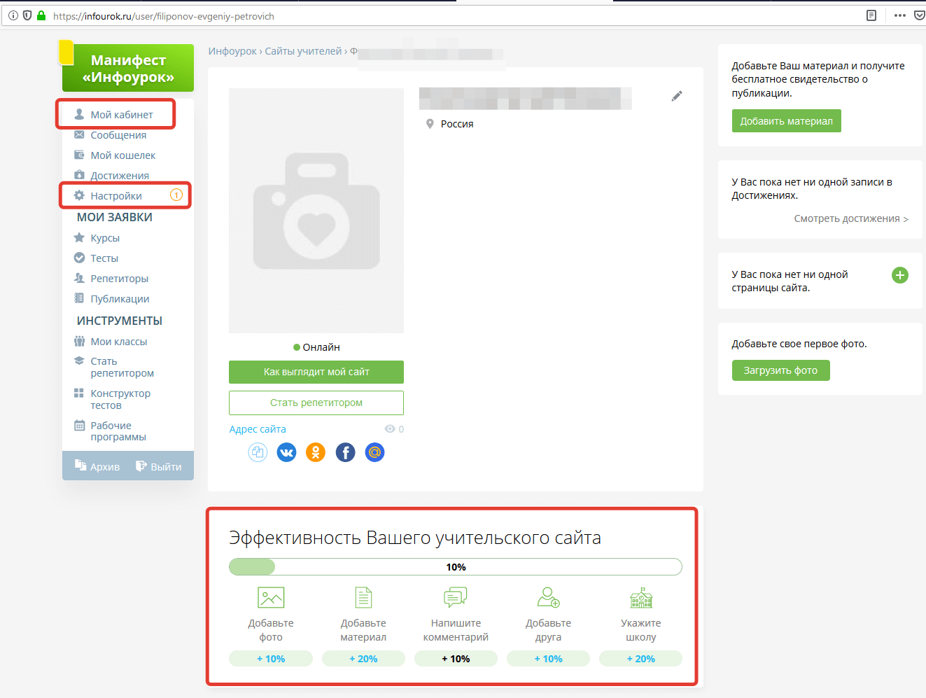 инфоурок учительский сайт вход в личный кабинет