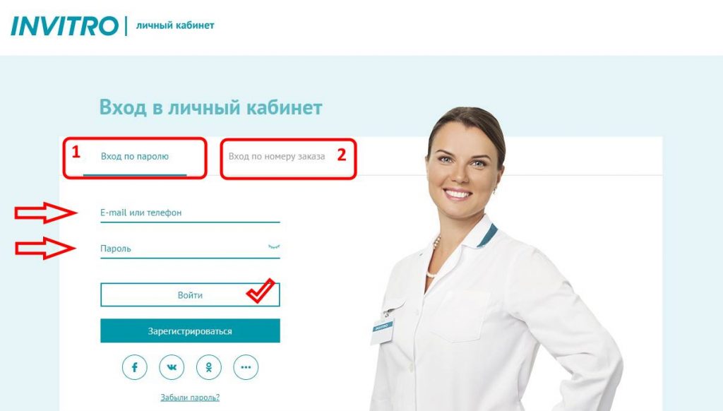 www invitro ru результаты анализов личный кабинет