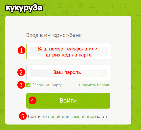 кукуруза личный кабинет войти