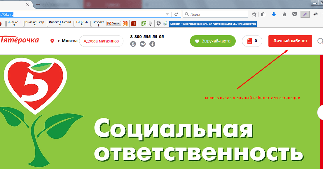 Личный кабинет пятерочка карта выручайка вход