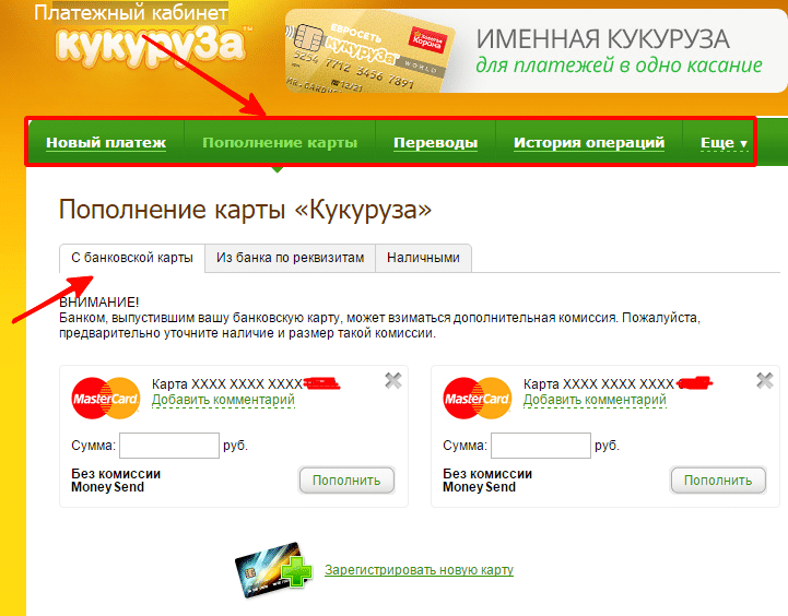 оплата кукуруза ру личный кабинет